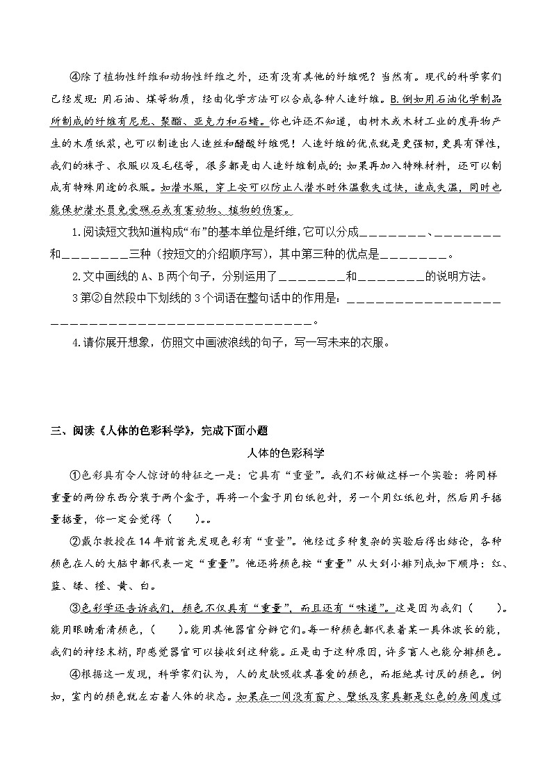 专项13+课外说明文阅读-+2023-2024学年六年级语文下册期末专项练习+统编版第3页