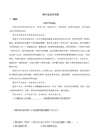 专项14+课外议论文阅读-+2023-2024学年六年级语文下册期末专项练习+统编版