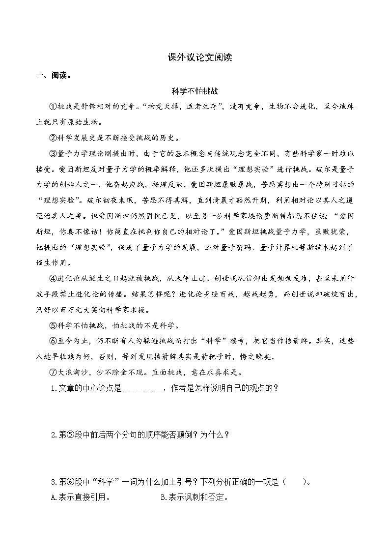 专项14+课外议论文阅读-+2023-2024学年六年级语文下册期末专项练习+统编版01