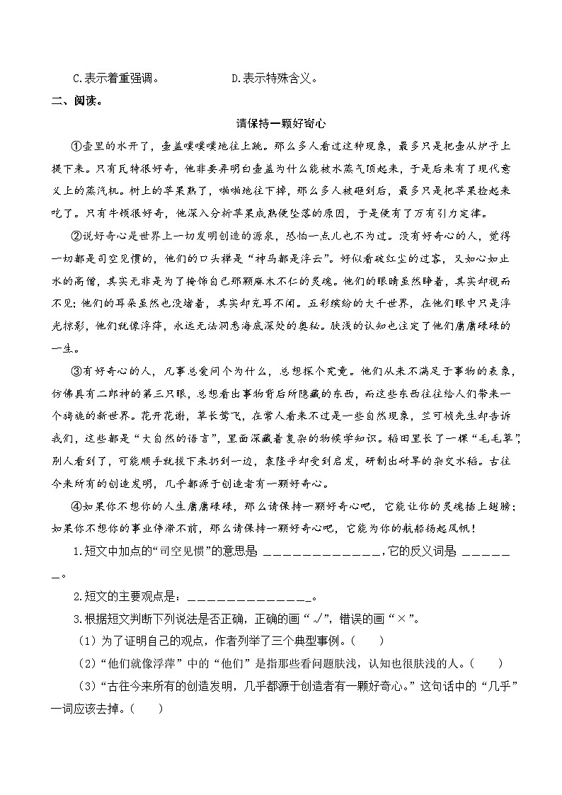 专项14+课外议论文阅读-+2023-2024学年六年级语文下册期末专项练习+统编版02