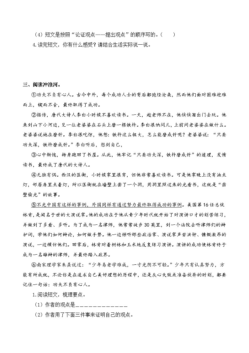 专项14+课外议论文阅读-+2023-2024学年六年级语文下册期末专项练习+统编版03