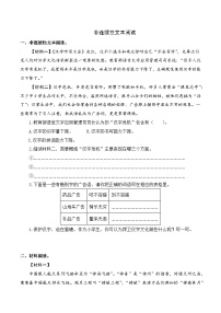 专项15+非连续性文本阅读-+2023-2024学年六年级语文下册期末专项练习+统编版