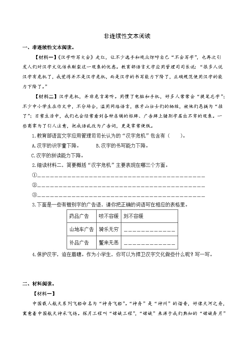 专项15+非连续性文本阅读-+2023-2024学年六年级语文下册期末专项练习+统编版第1页