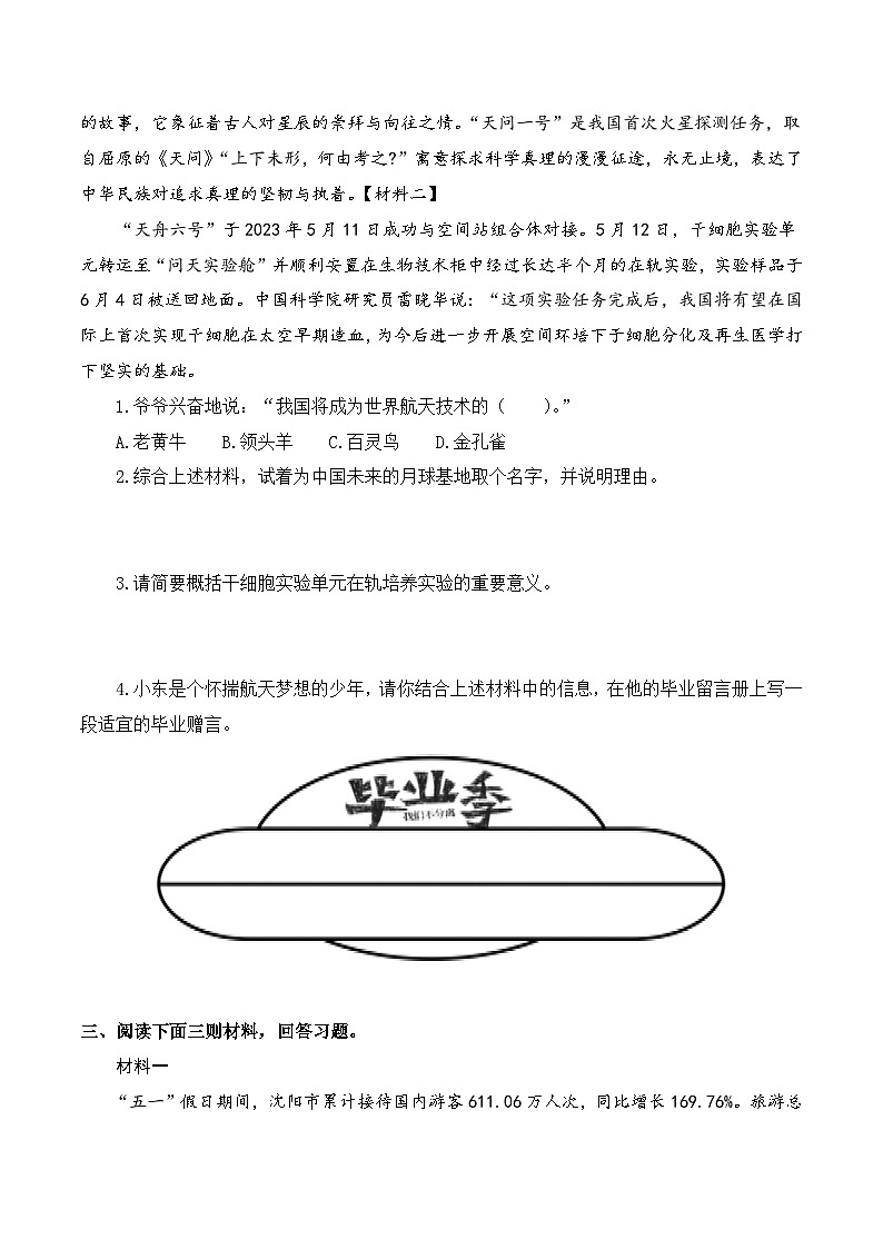 专项15+非连续性文本阅读-+2023-2024学年六年级语文下册期末专项练习+统编版第2页