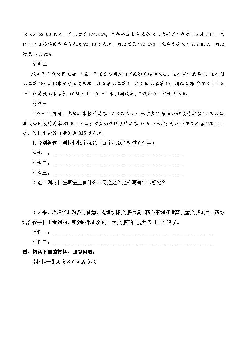 专项15+非连续性文本阅读-+2023-2024学年六年级语文下册期末专项练习+统编版第3页