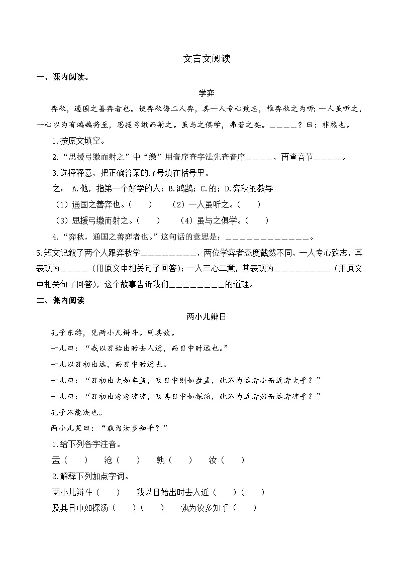 专项16+文言文阅读-+2023-2024学年六年级语文下册期末专项练习+统编版01