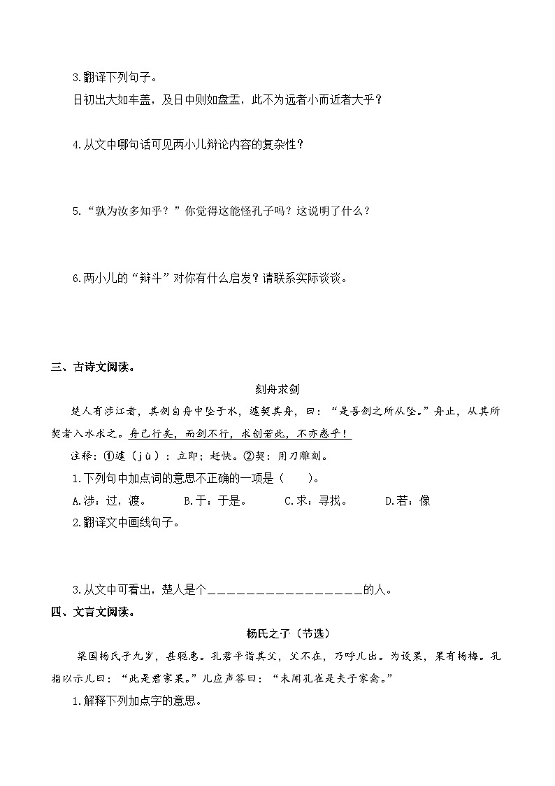 专项16+文言文阅读-+2023-2024学年六年级语文下册期末专项练习+统编版02