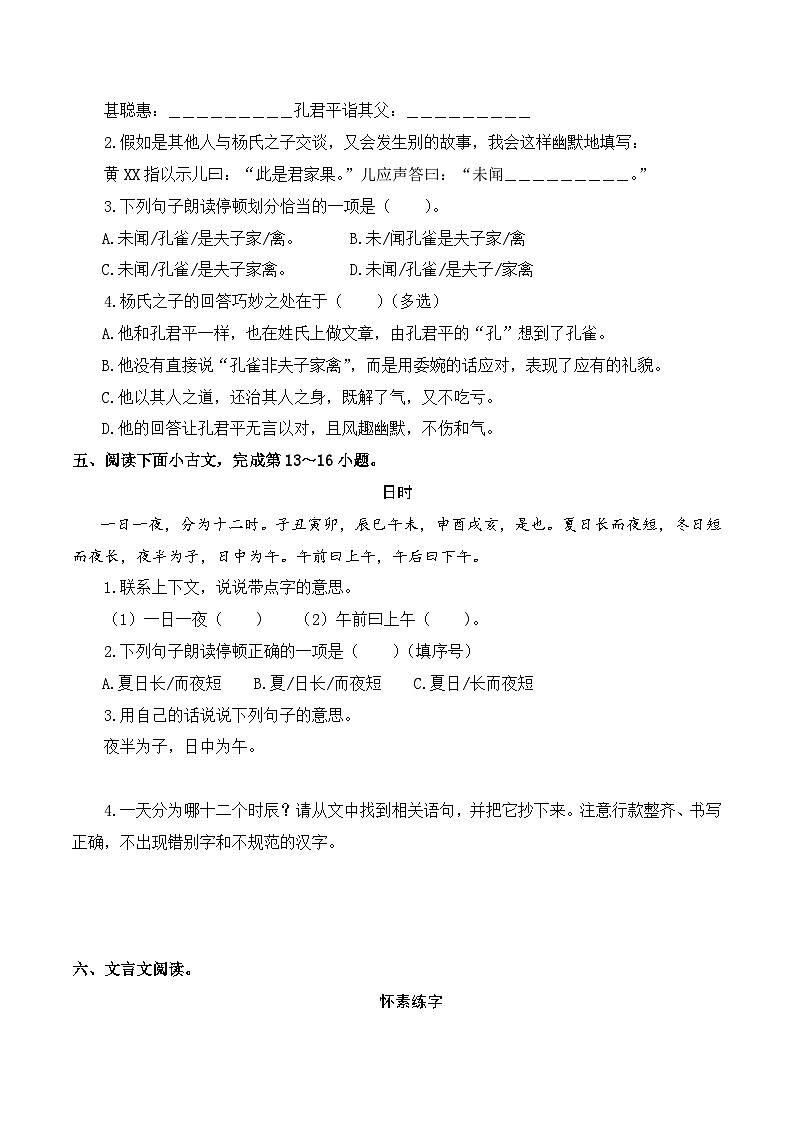 专项16+文言文阅读-+2023-2024学年六年级语文下册期末专项练习+统编版03