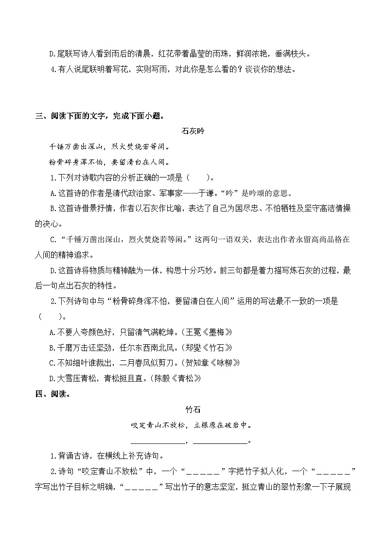 专项17+诗词赏析-+2023-2024学年六年级语文下册期末专项练习+统编版第2页