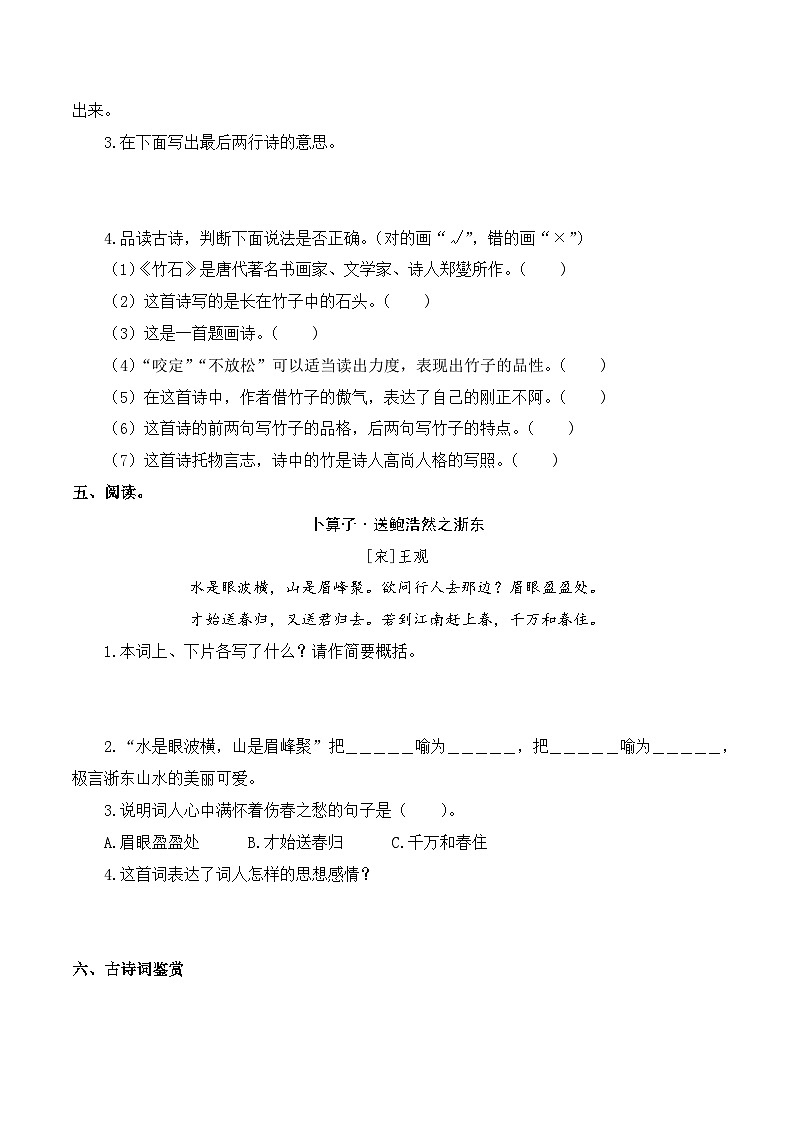 专项17+诗词赏析-+2023-2024学年六年级语文下册期末专项练习+统编版第3页