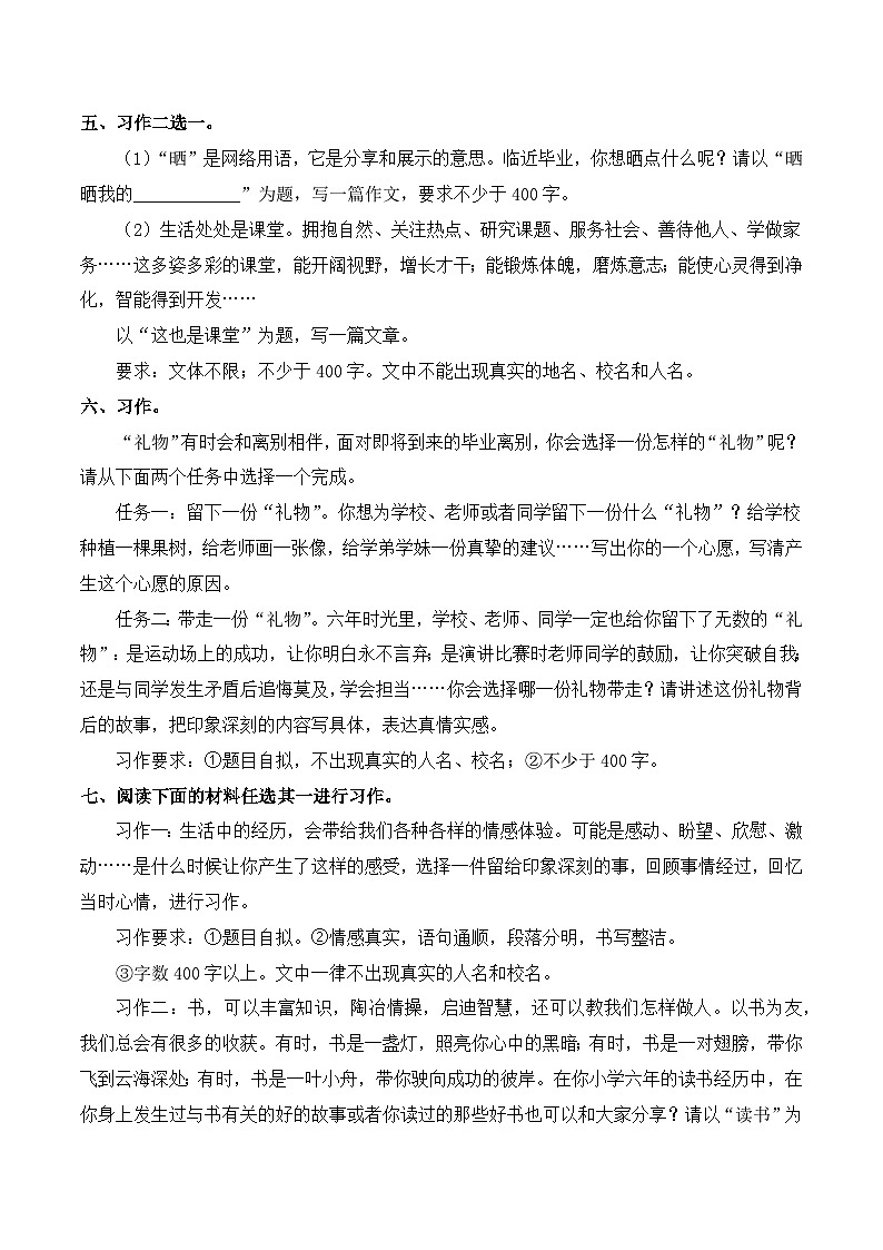 专项18+习作与表达-+2023-2024学年六年级语文下册期末专项练习+统编版02
