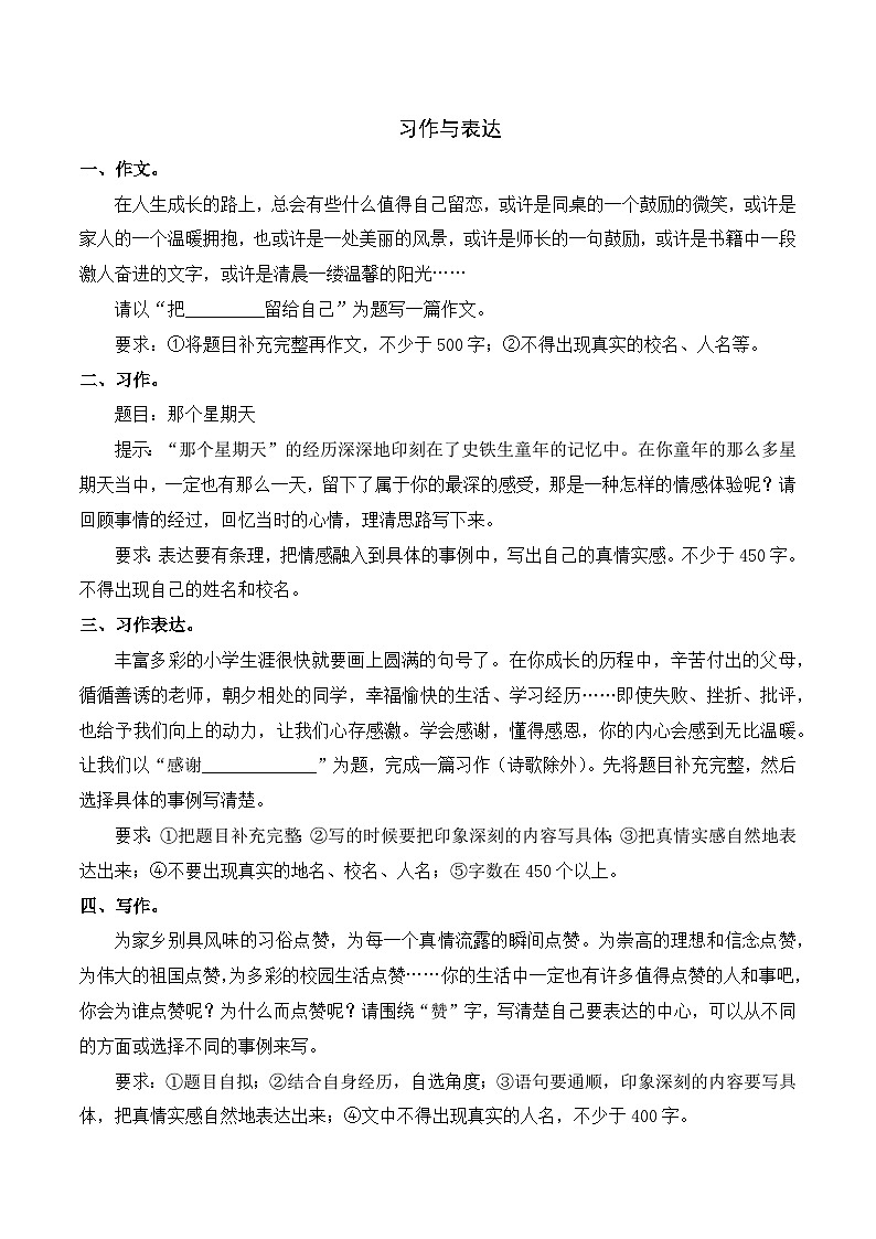 专项18+习作与表达-+2023-2024学年六年级语文下册期末专项练习+统编版01