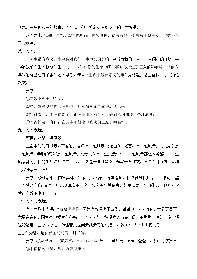 专项18+习作与表达-+2023-2024学年六年级语文下册期末专项练习+统编版03