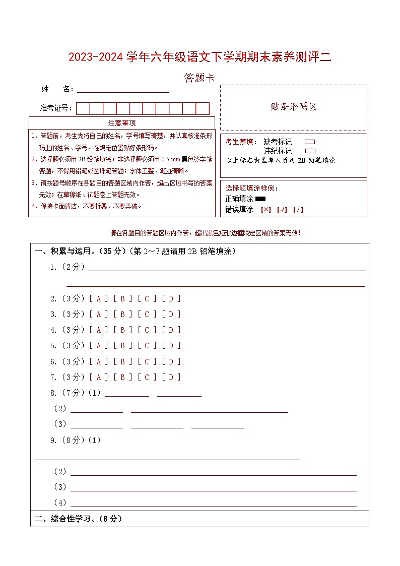 语文（基础卷02）答题卡第1页