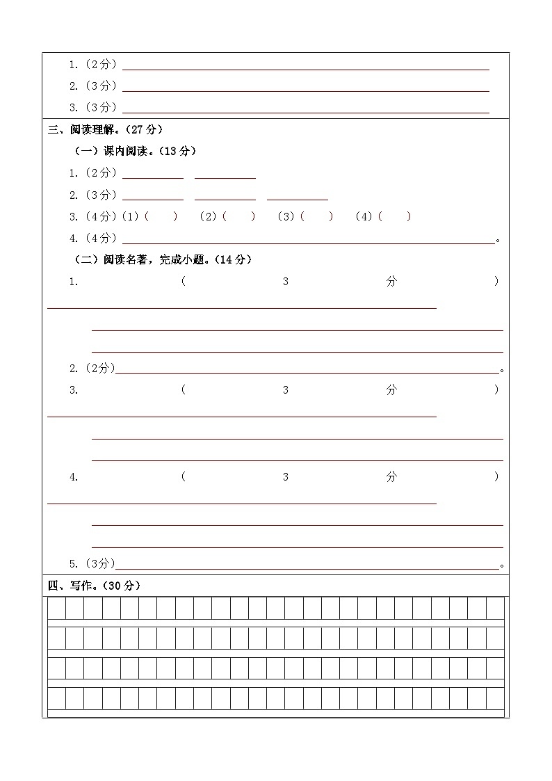 语文（基础卷02）答题卡第2页