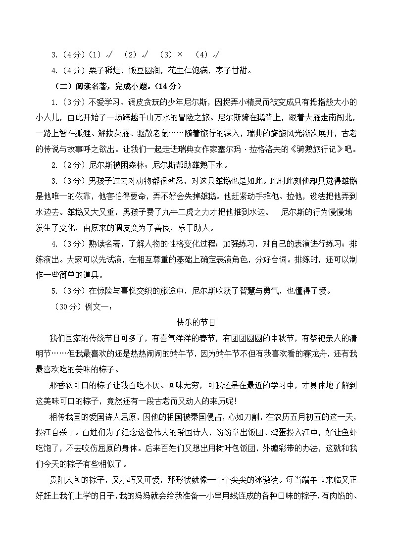 语文（基础卷02）参考答案第2页