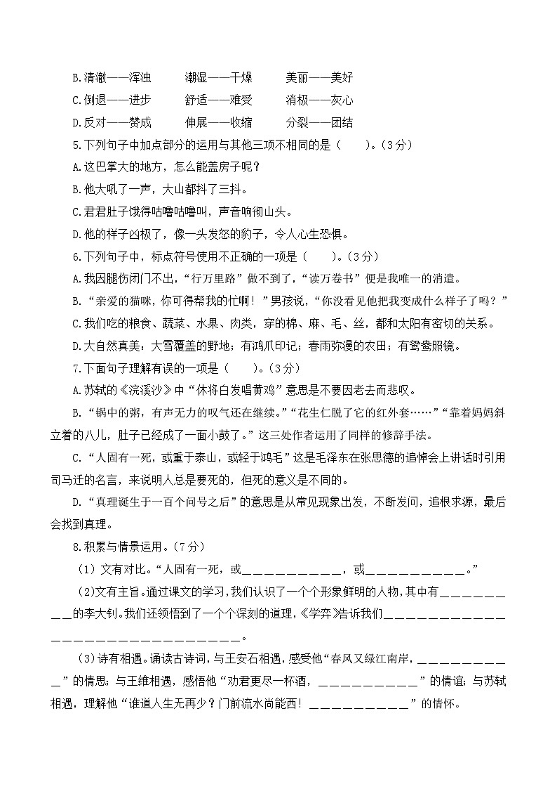 四年级语文下册期末全真模拟（基础卷02）A4版 2023-2024学年（统编版）第2页