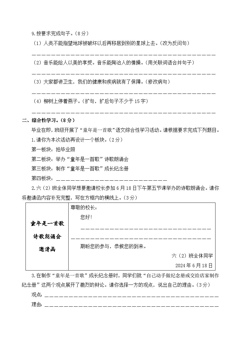 四年级语文下册期末全真模拟（基础卷02）A4版 2023-2024学年（统编版）第3页