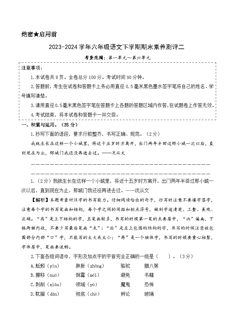 语文（基础卷02）全解全析第1页