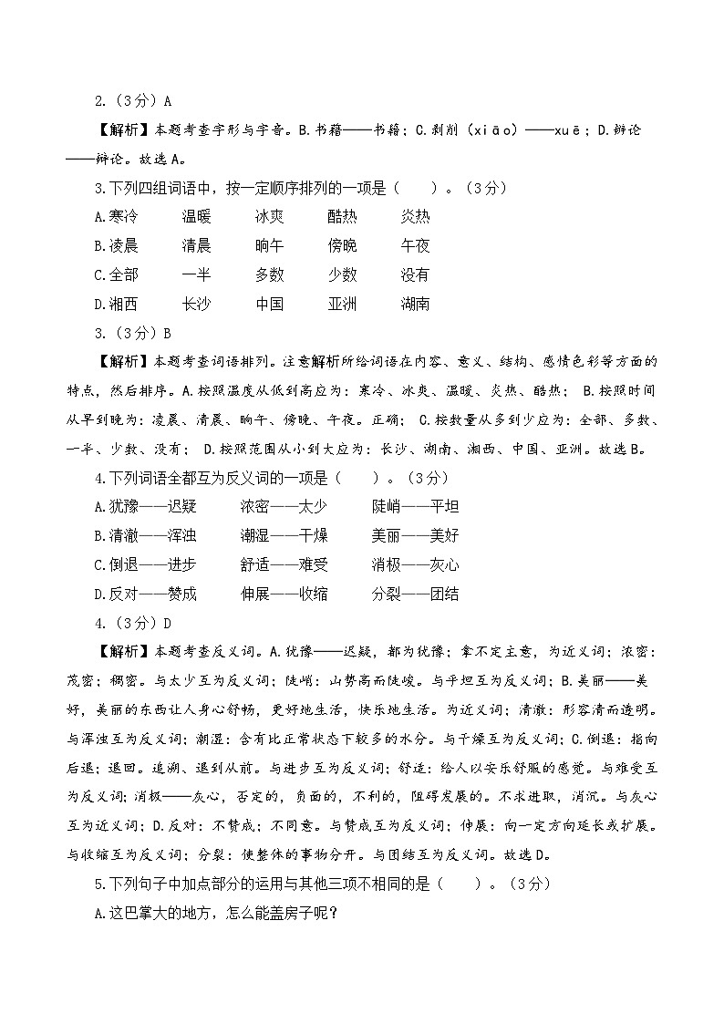 语文（基础卷02）全解全析第2页