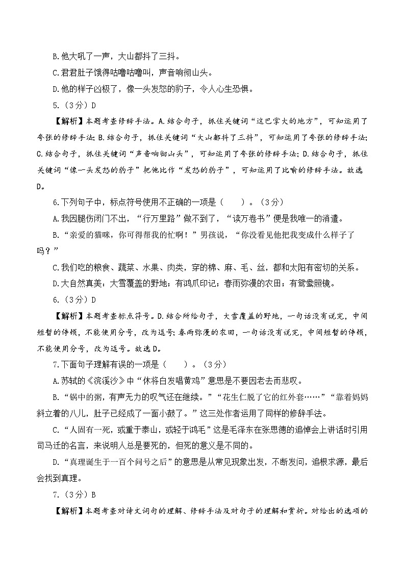 语文（基础卷02）全解全析第3页