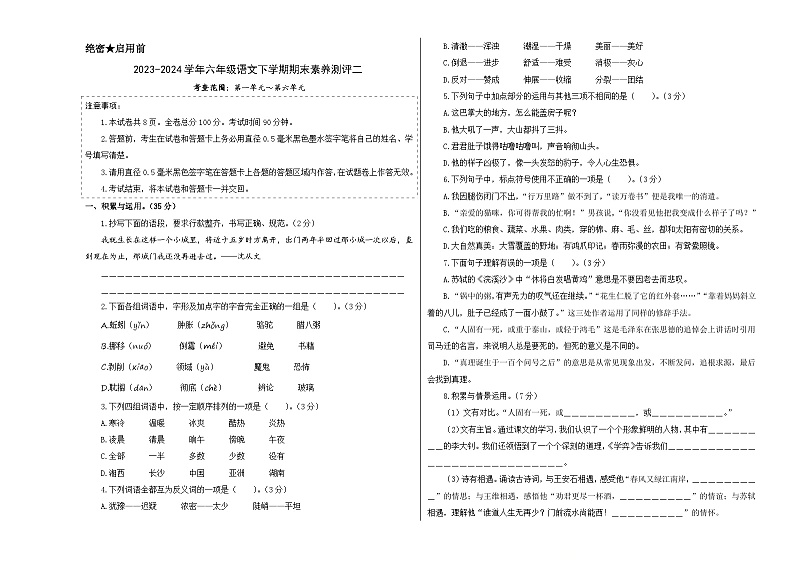 四年级语文下册期末全真模拟（基础卷02）A3版 2023-2024学年（统编版）第1页