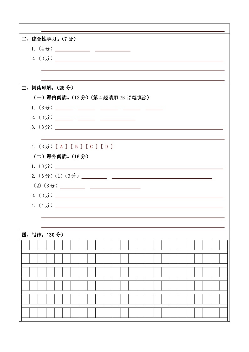 语文（基础卷03）答题卡第2页