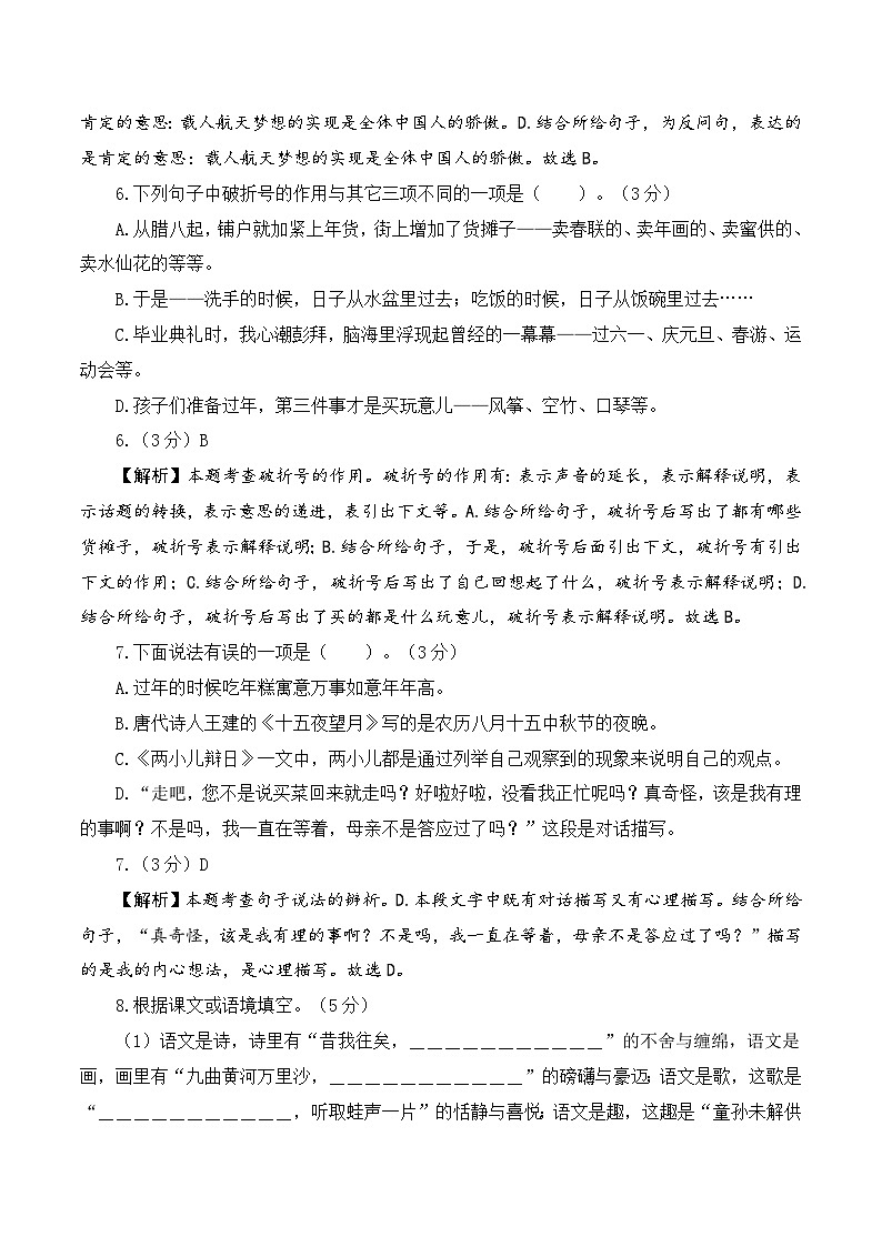 语文（基础卷03）全解全析第3页