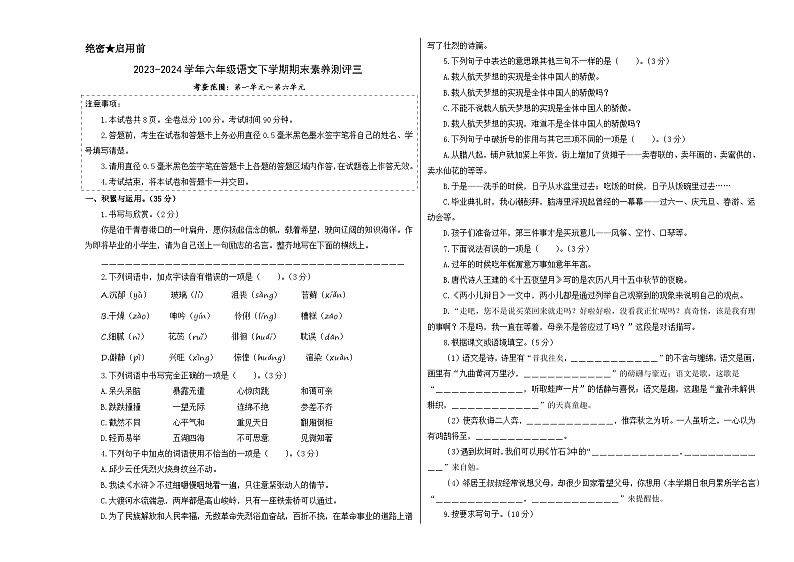 四年级语文下册期末全真模拟（基础卷03）A3版 2023-2024学年（统编版）第1页