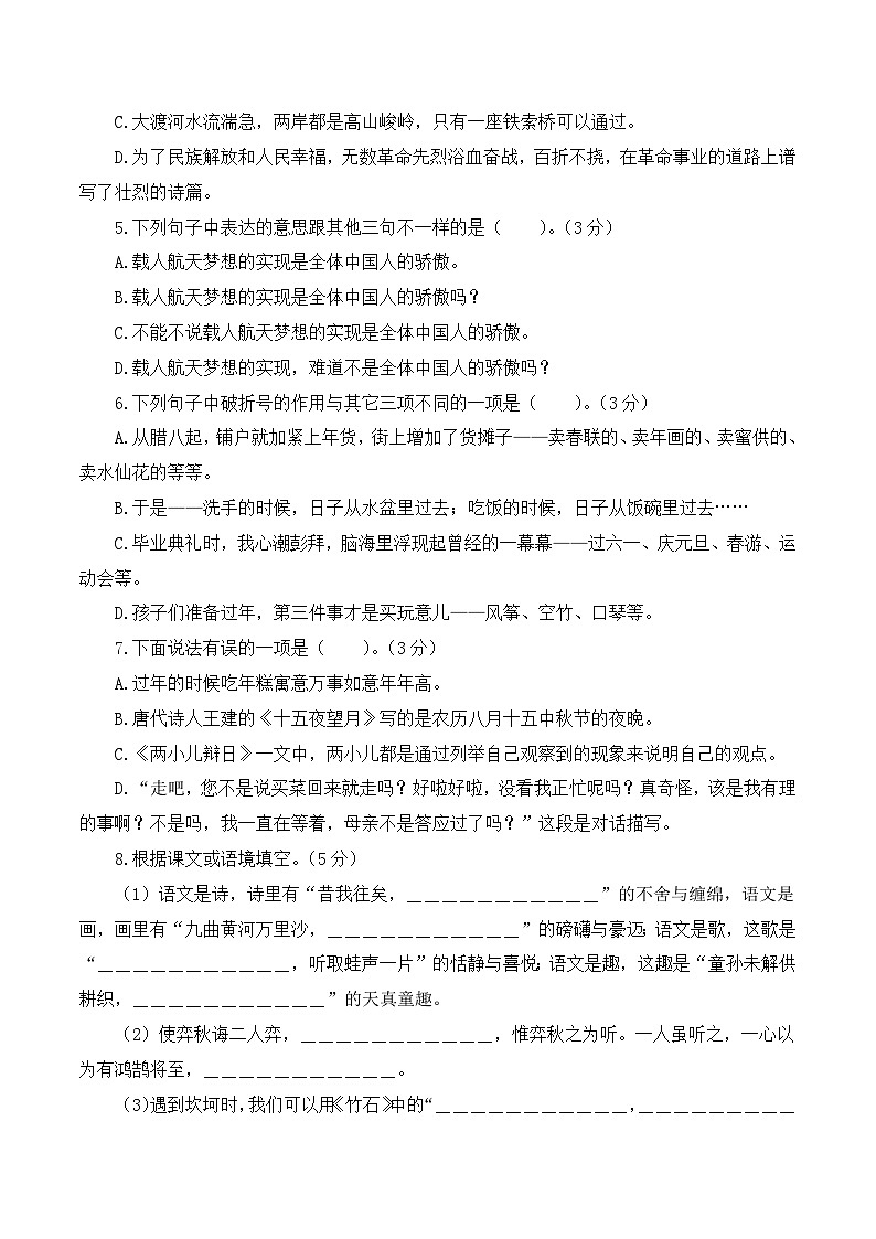 六年级语文下册期末全真模拟（基础卷03）2023-2024学年第二学期（统编版）02
