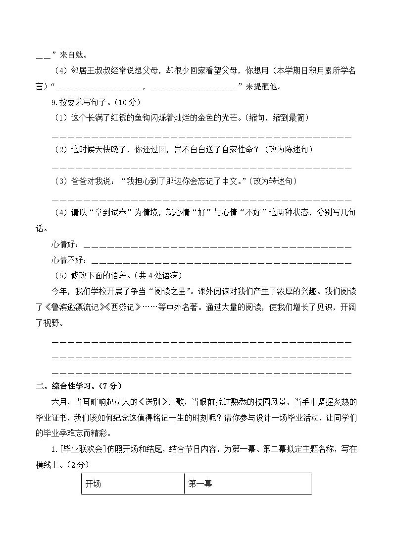六年级语文下册期末全真模拟（基础卷03）2023-2024学年第二学期（统编版）03