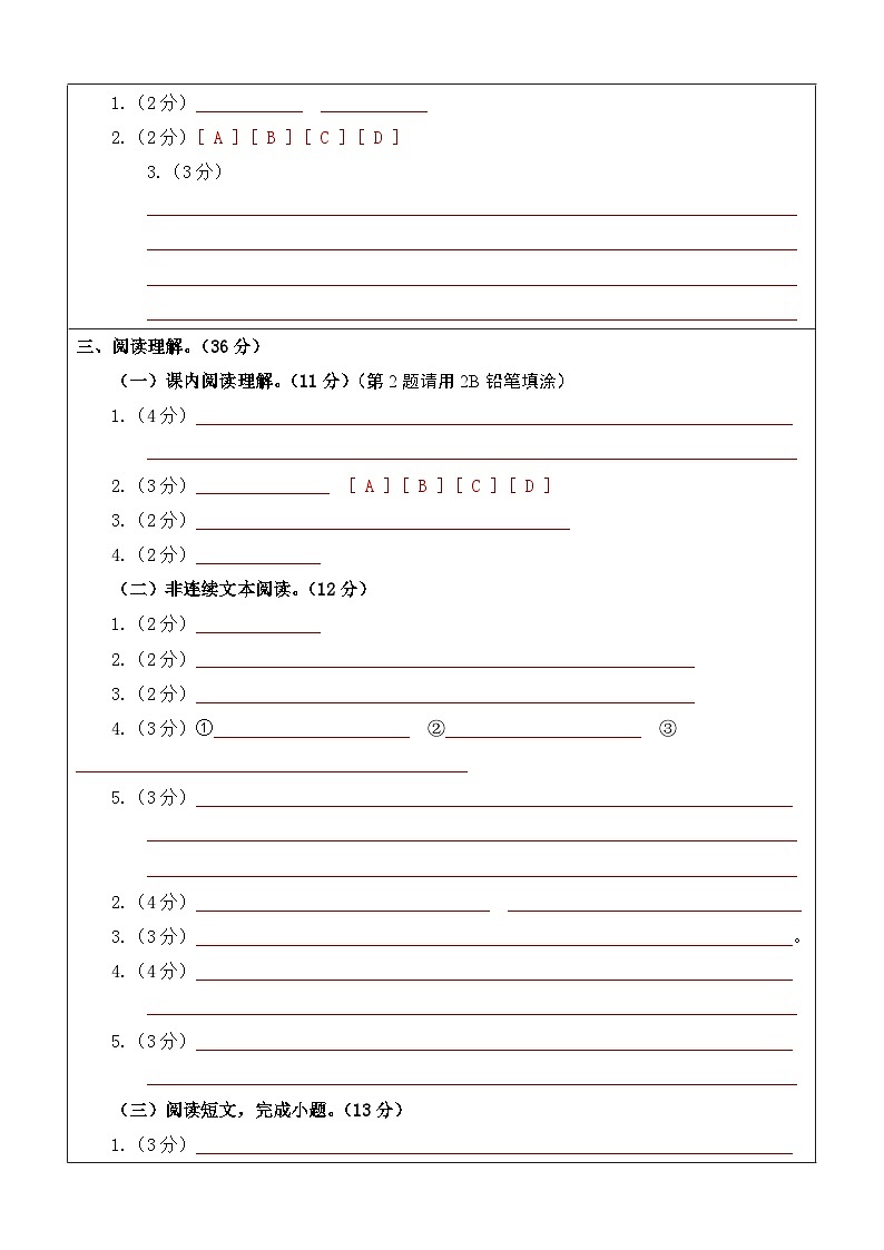六年级语文下册期末全真模拟（提高卷01）2023-2024学年第二学期（统编版）02