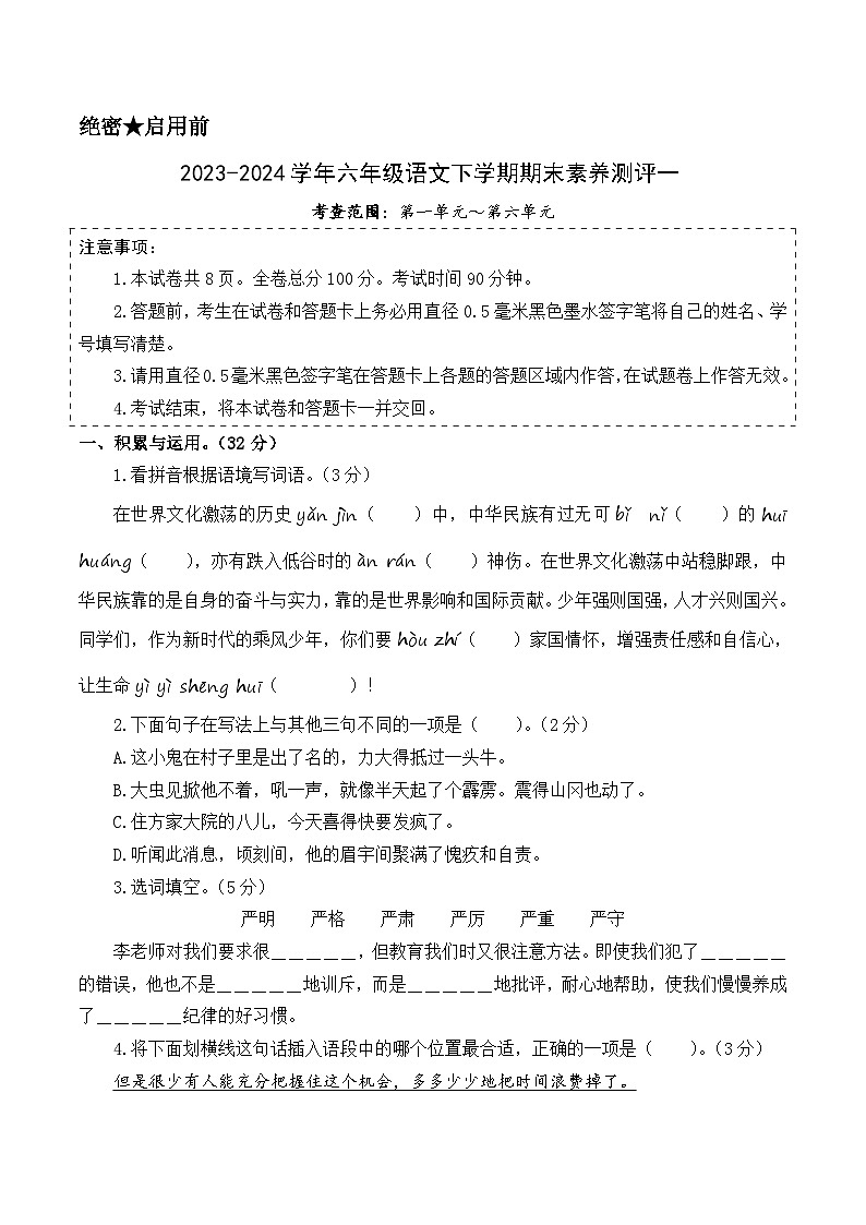 六年级语文下册期末全真模拟（提高卷01）2023-2024学年第二学期（统编版）01