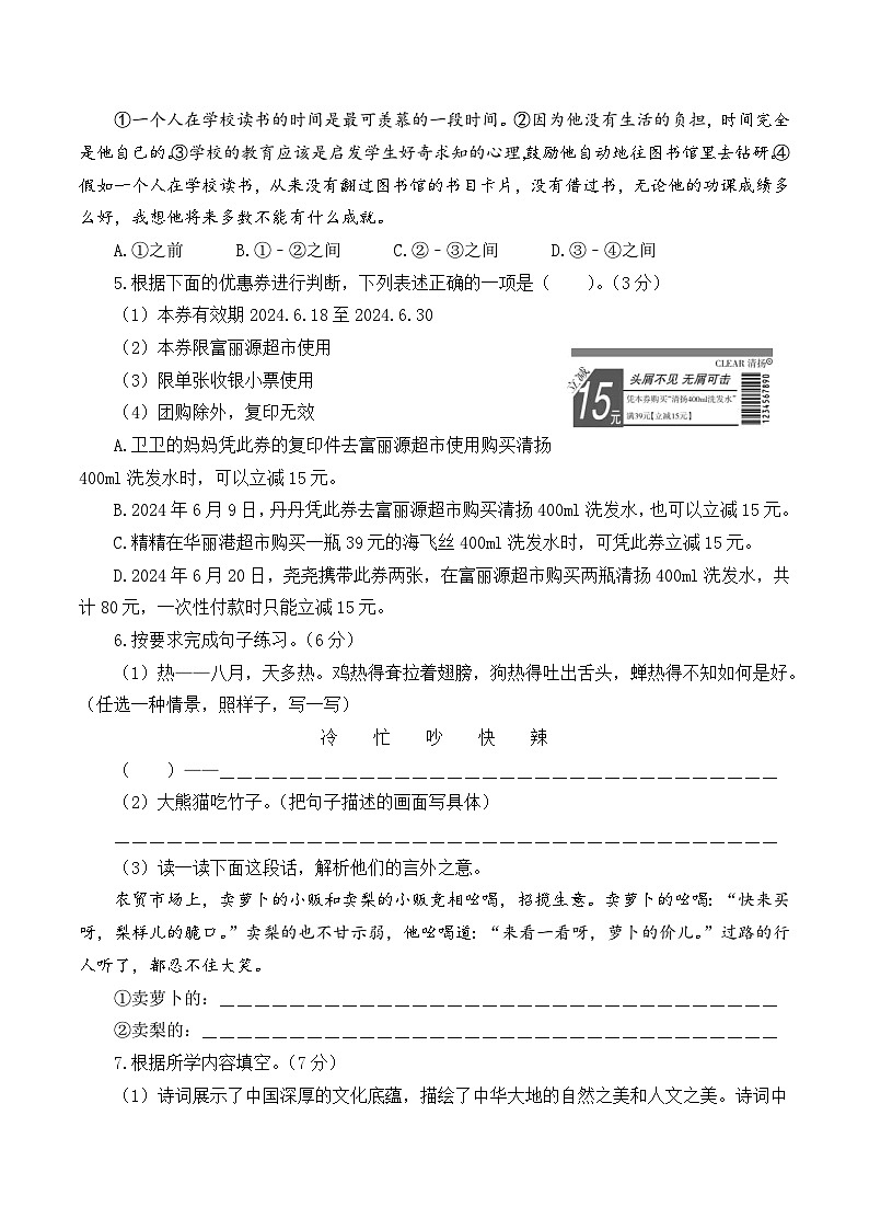 六年级语文下册期末全真模拟（提高卷01）2023-2024学年第二学期（统编版）02