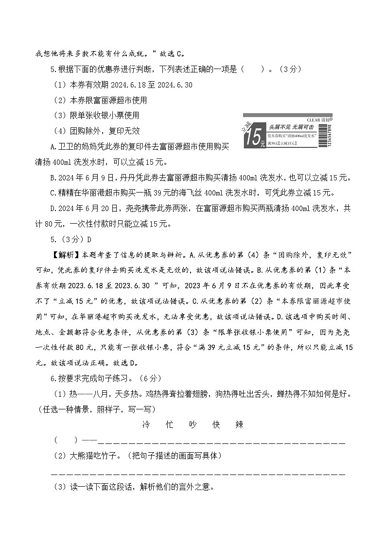 六年级语文下册期末全真模拟（提高卷01）2023-2024学年第二学期（统编版）03
