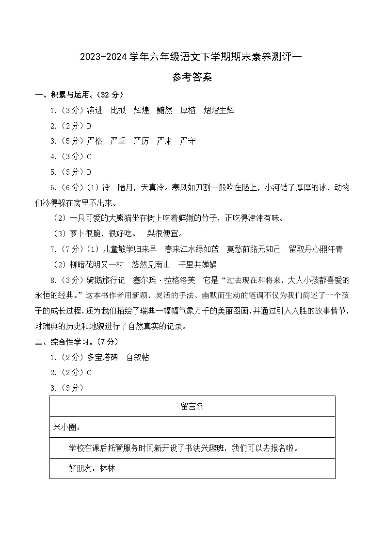 六年级语文下册期末全真模拟（提高卷01）2023-2024学年第二学期（统编版）01