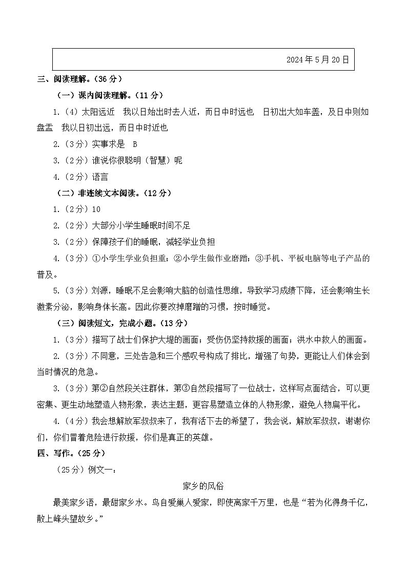 六年级语文下册期末全真模拟（提高卷01）2023-2024学年第二学期（统编版）02