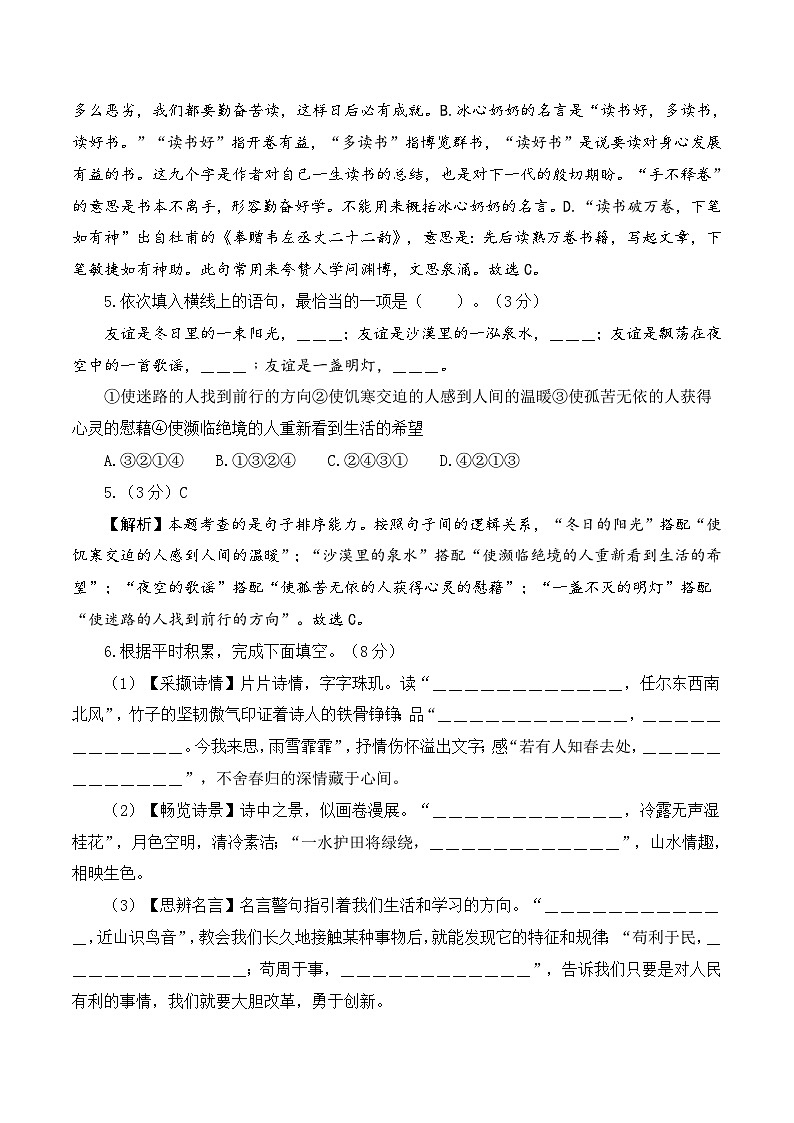 六年级语文下册期末全真模拟（提高卷03）2023-2024学年第二学期（统编版）03