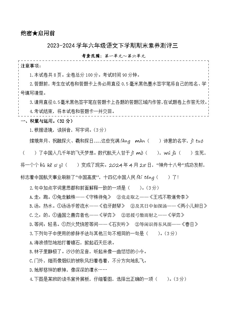 六年级语文下册期末全真模拟（提高卷03）2023-2024学年第二学期（统编版）01