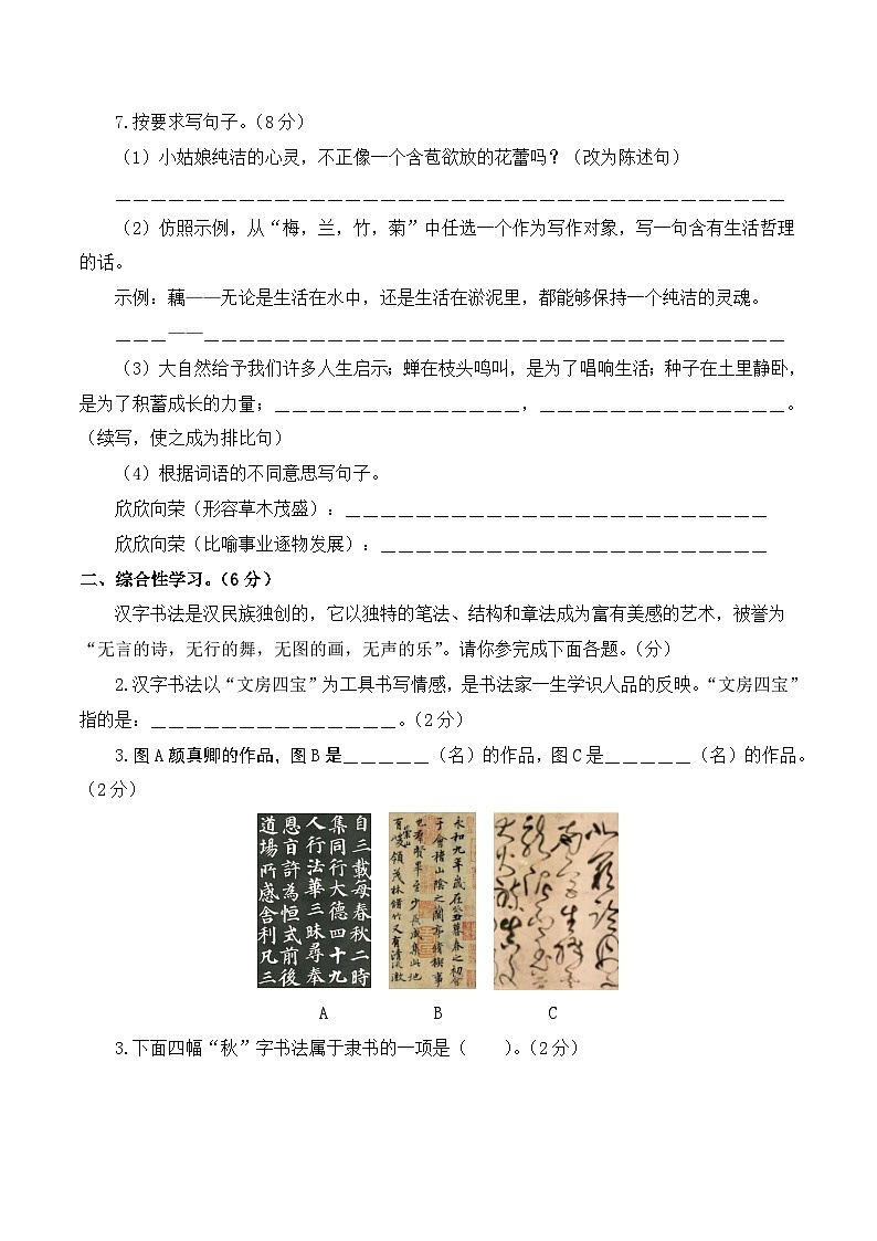 六年级语文下册期末全真模拟（提高卷03）2023-2024学年第二学期（统编版）03