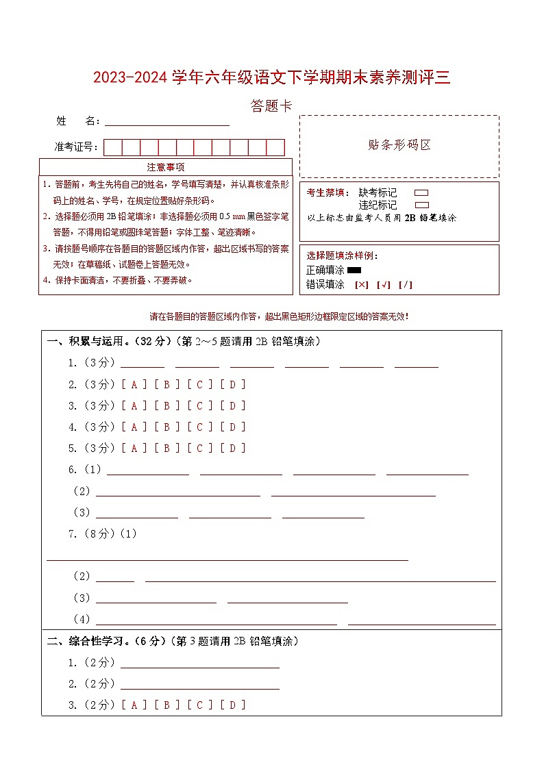 六年级语文下册期末全真模拟（提高卷03）2023-2024学年第二学期（统编版）01