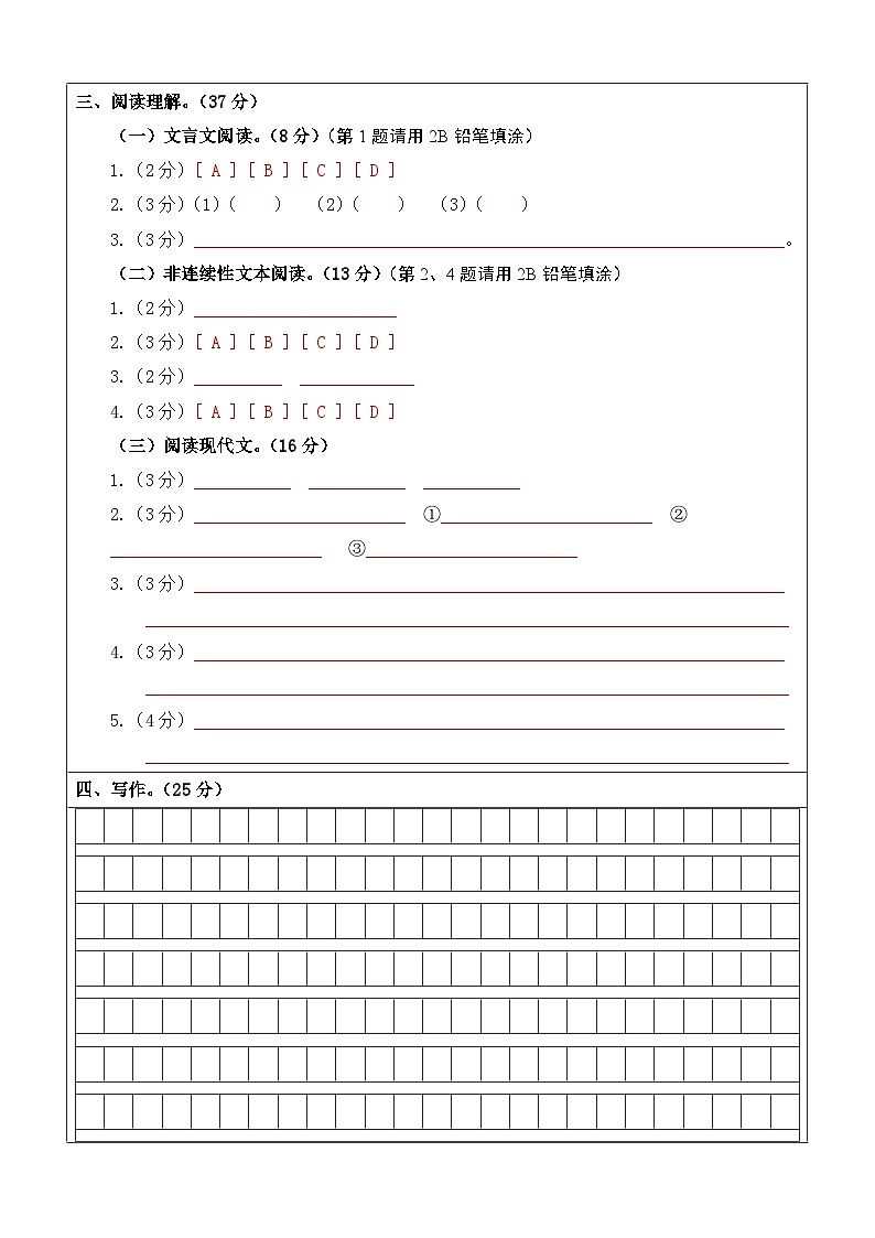 六年级语文下册期末全真模拟（提高卷03）2023-2024学年第二学期（统编版）02