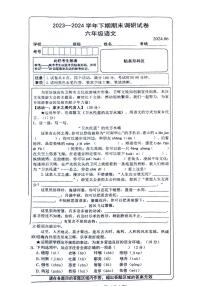 河南省新乡市卫辉市2023-2024学年六年级下学期期末检测语文试卷