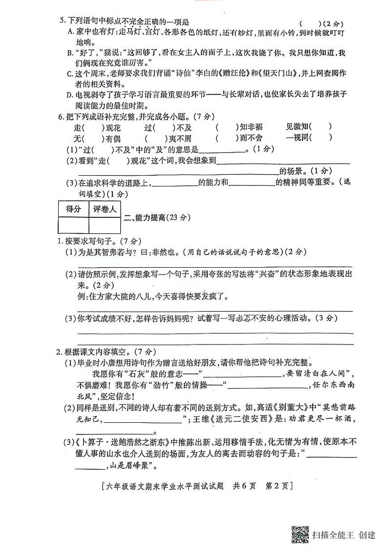 陕西省咸阳市永寿县部分学校2023-2024学年六年级下学期期末语文试题02