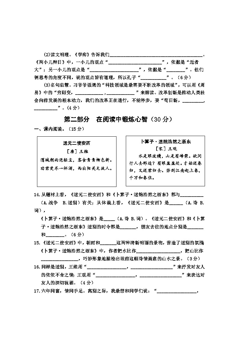 广西上思县2023-2024学年六年级下学期学习成果监测（三）语文月考试卷03