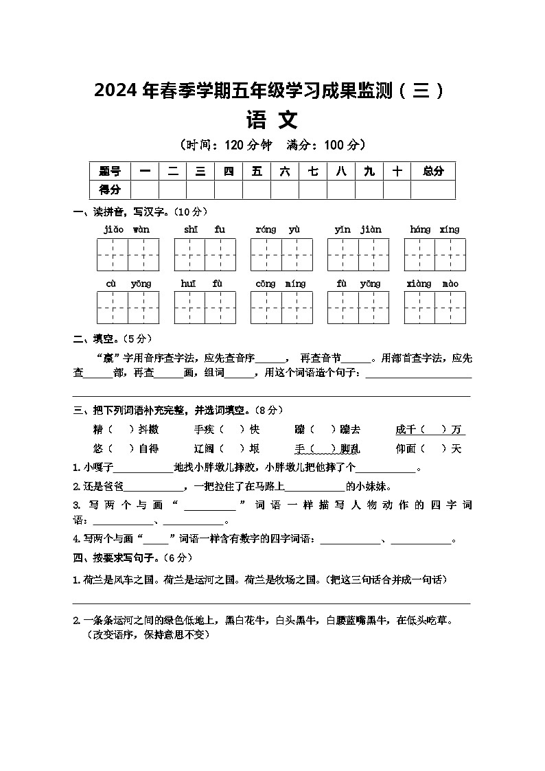 广西上思县2023-2024学年五年级下学期学习成果监测（三）语文月考试卷01