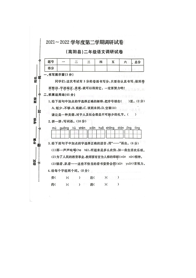 河北省保定市高阳县2021-2022学年二年级下学期期末语文试题01