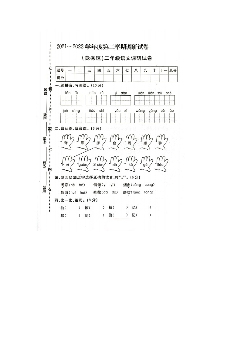 河北省保定市竞秀区2021-2022学年二年级下学期期末语文试题01
