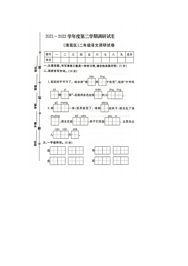河北省保定市清苑区2021-2022学年二年级下学期期末语文试题01