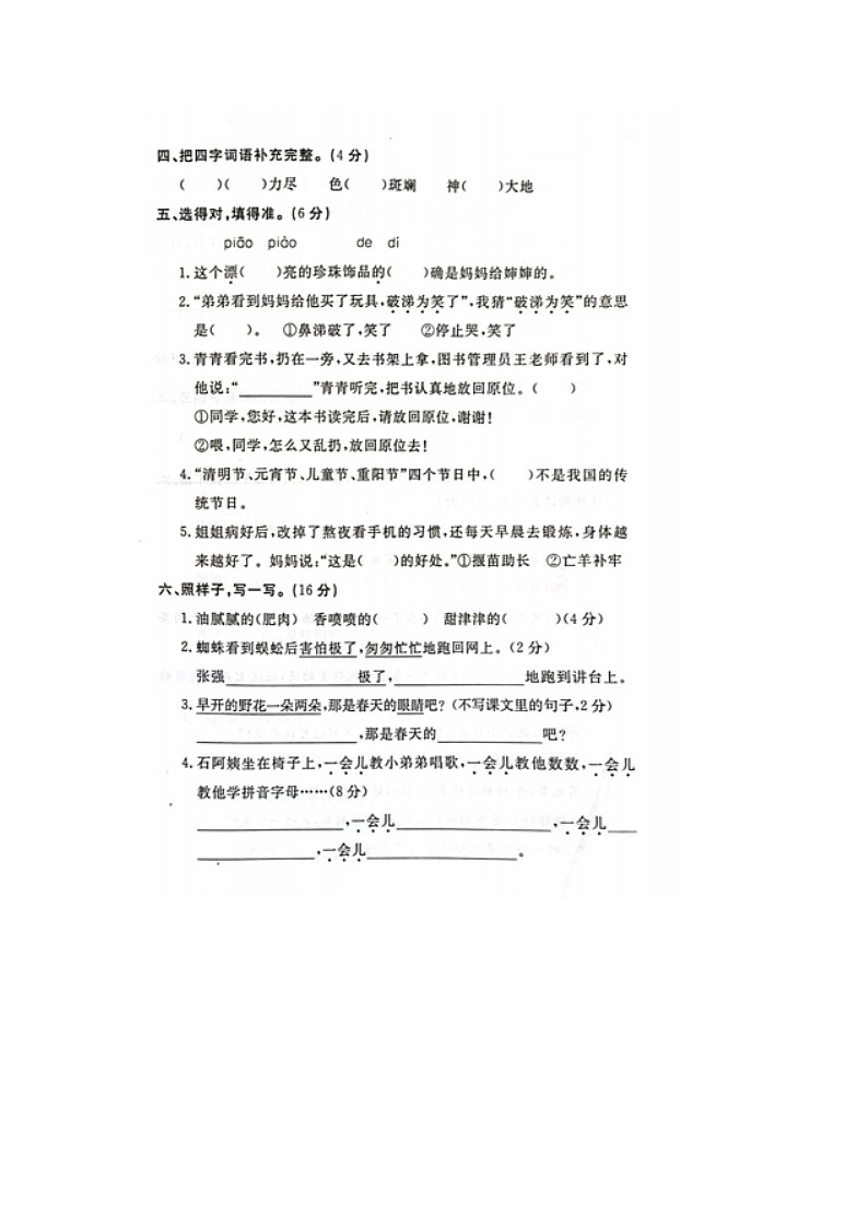 河北省保定市清苑区2021-2022学年二年级下学期期末语文试题02